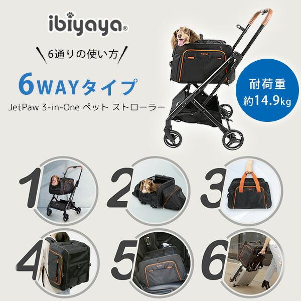 Ibiyaya　ペット用カート　ストローラー　FS2319-B　【平行輸入品】 ibiyaya イビヤヤ JetPaw 3-in-One ペット ストローラー 使い方6