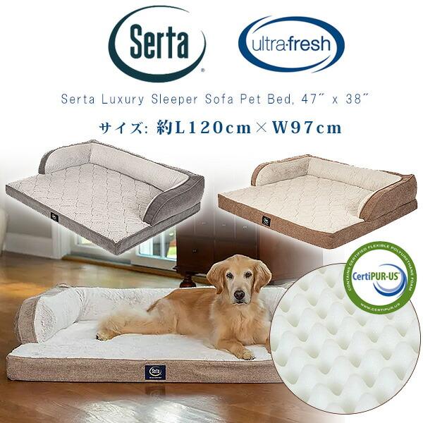 ♡アンベルソ♡ベッド用冷感カバーSサイズ【BOXタイプ】×2枚 Serta サータ ラグジュアリー スリーパー ソファ ペットベッド
