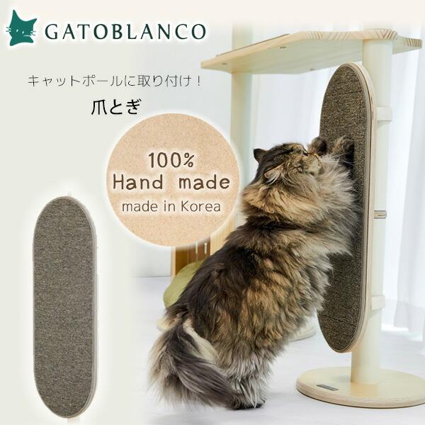 ガトブランコ スクラッチボード 猫用 爪とぎ ストレス解消 キャット