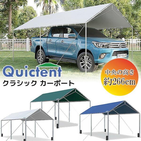 Quictent クラシック カーポート 3×6m 車庫 ガレージ テント Quictent クラシック カーポート 3×6m 車庫 ガレージ テント