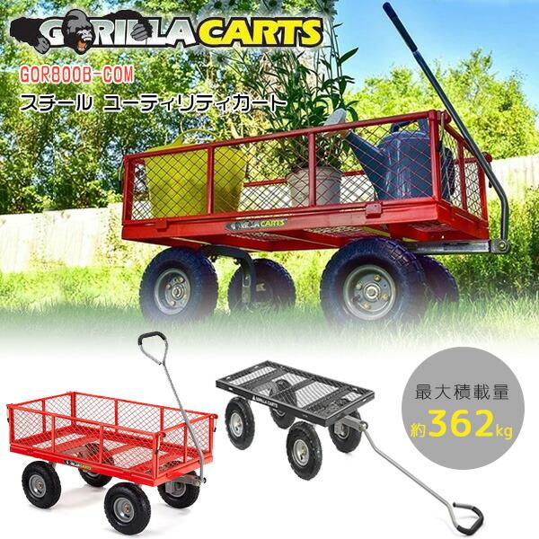 M0207811 宮城県 引き取り ゴリラカート スチール ユーティリティカート GOR800-COM ガーデンワゴン カート 中古品 現状品 ゴリラカート スチール ユーティリティカート ガーデニング