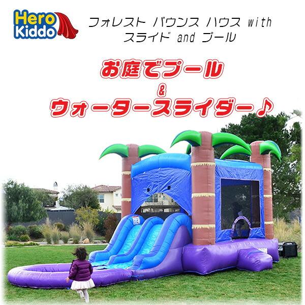 お取り寄せ/Hero Kiddo フォレスト バウンス ハウス with スライド and 