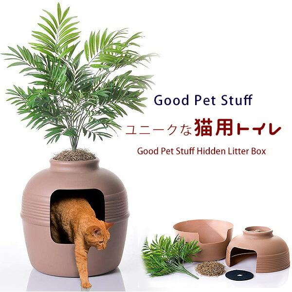Good Pet Stuff リターボックス 猫用トイレ 観葉植物風 インテリア ペット用品 Hl4 rベビー 通販 Yahoo ショッピング