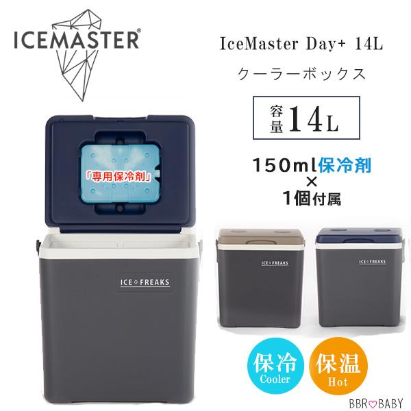 特定のお客　保冷アイス1セット クーラーボックス 小型 アイスフリークス Day+ 14L 保冷剤1個付