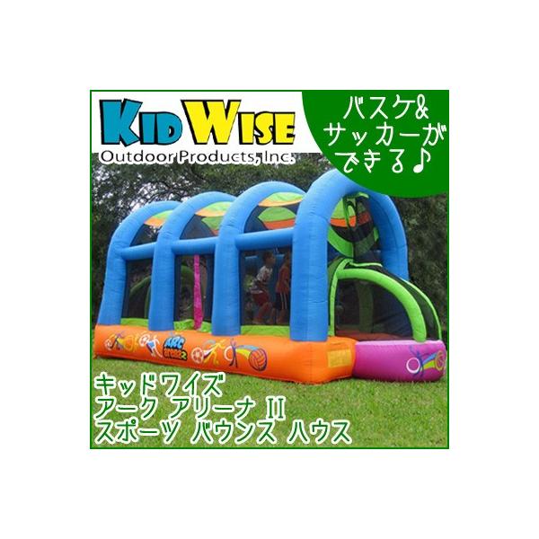 お取り寄せ/エアー遊具 キッドワイズ アーク アリーナ II