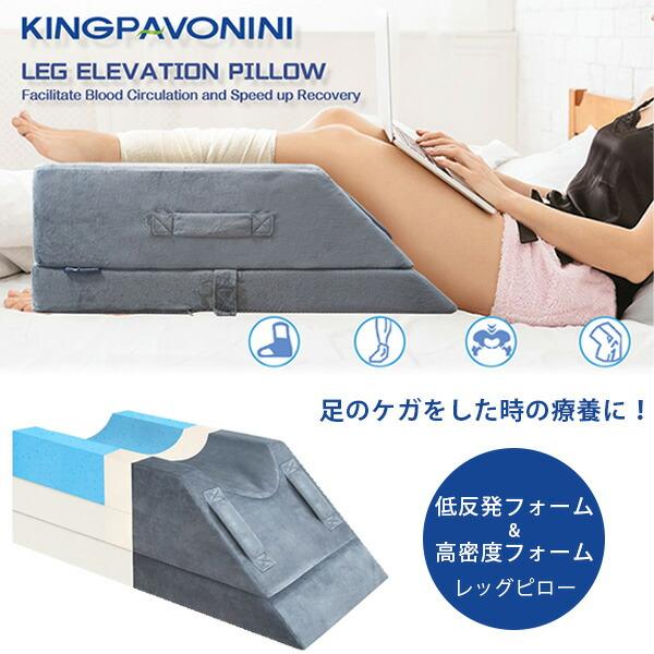 KingPavonini レッグ エベレーション ピロー 足 ケガ 療養