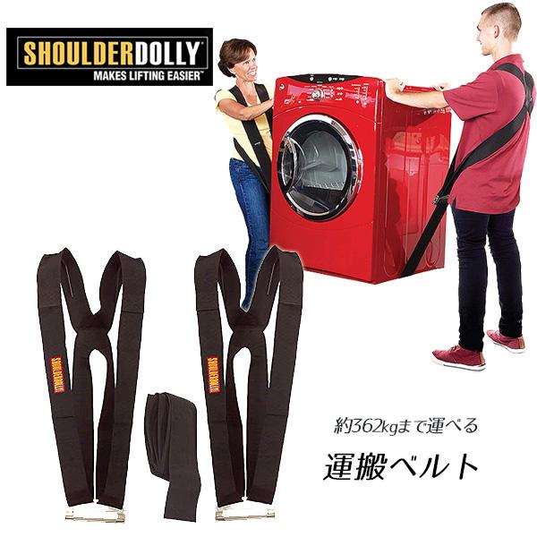 Shoulder Dolly 運搬ベルト 引っ越し ベルト 重たい荷物を楽々 運べる Ld1000 rベビー 通販 Yahoo ショッピング
