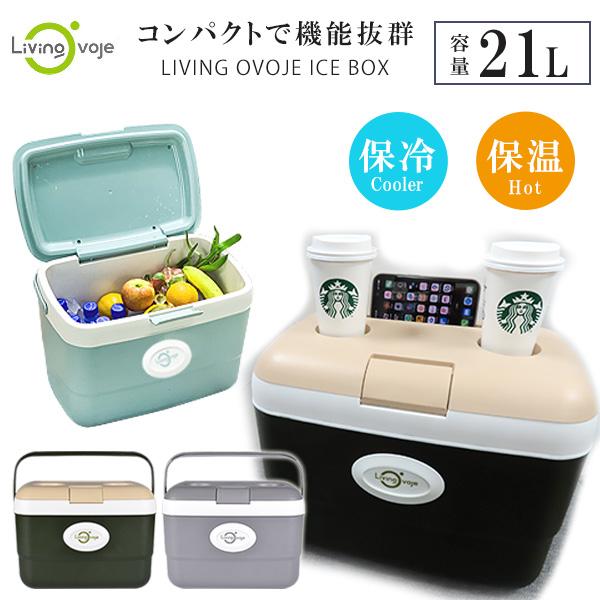 クーラーボックス 小型 LIVING OVOJE アイスボックス 21L クーラーボックス 小型 LIVING OVOJE アイスボックス 21L