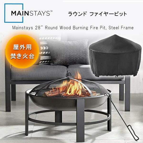 Mainstays ラウンド ファイヤーピット 焚き火台 保管カバー付き Mainstays ラウンド ファイヤーピット 焚き火台 保管カバー付き