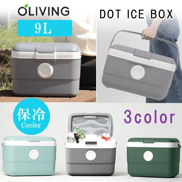 クーラーボックス 小型 OLIVING ドット アイスボックス 9L おしゃれ 冷気遮断 シリコンパッキン付き 部活 アウトドア BBQ 釣り :  BBRベビー - 通販 - Yahoo!ショッピング