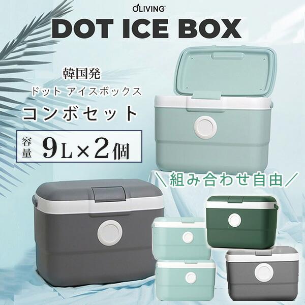 クーラーボックス 小型 コンボセット OLIVING ドット アイスボックス
