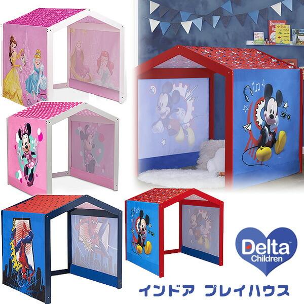 デルタ インドア プレイハウス おままごと キッズハウス 室内 ディズニー ミッキーマウス ミニーマウス プリンセス マーベル スパイダーマン Ph8650 rベビー 通販 Yahoo ショッピング