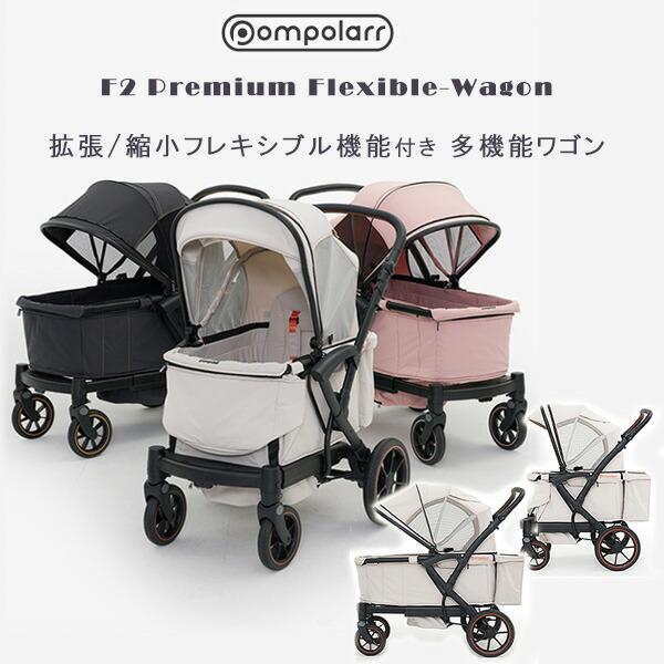 Pompolarr ポンポラー F2 プレミアム ワゴンの魅力