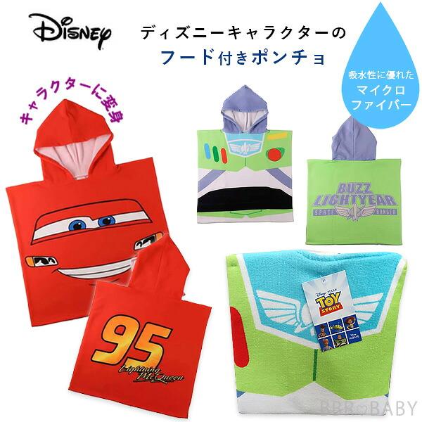 ディズニー カーズ トイストーリー マイクロファイバー ポンチョ 子供