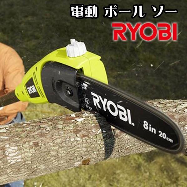 Ryobi 電動 ポール ソー リョービ 家庭用 電動高枝切り チェーンソー 高枝切りばさみ Rya rベビー 通販 Yahoo ショッピング