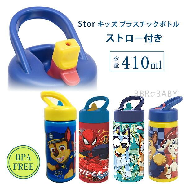 水筒 キッズ ストロー 410ml Stor キッズ ストローボトル 410ml ブルーイ スパイダーマン パウパロール プッシュ式 ストロー付き 持ち手付き BPAフリー