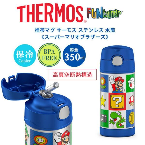 THERMOS（サーモス） ストロー 水筒 スーパーマリオブラザーズ THERMOS