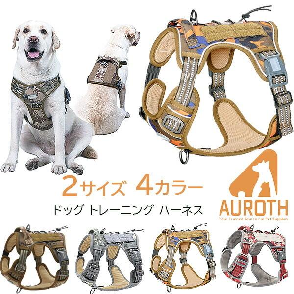 Auroth タクティカル ドッグ トレーニング ハーネス 中型犬 大型犬 しつけ リード 引っ張り 防止 反射 No Pull Us301 rベビー 通販 Yahoo ショッピング