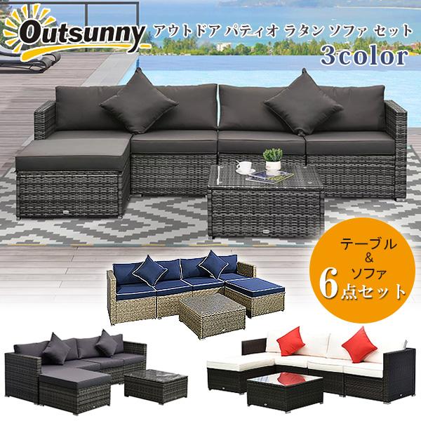Outsunny アウトドア パティオ ラタン ソファ セット 6点セット Outsunny アウトドア パティオ ラタン ソファ セット 6点セット