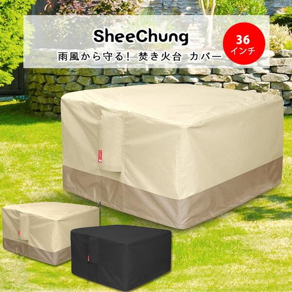SheeChung 36インチ ファイヤーピット カバー 焚き火台 UVカット 防風