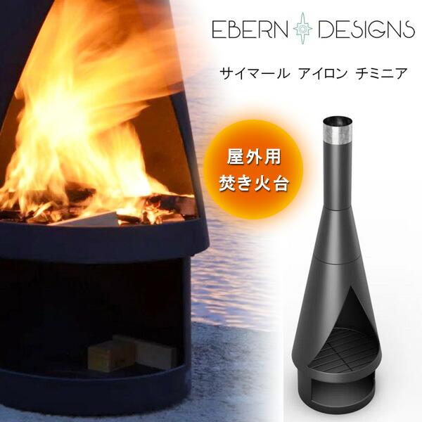 Ebern Designs サイマール アイロン チミニア 焚き火台 Ebern Designs サイマール アイロン チミニア 焚き火台