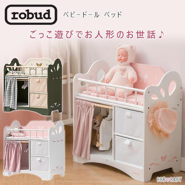 ROBUD ベビードール ベッド お人形用 ミニサイズ ドールベッド お世話