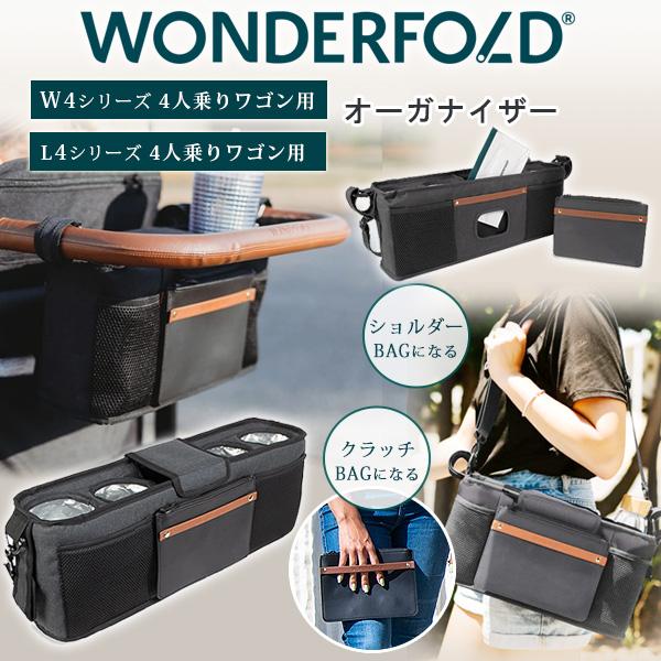 ワンダーフォールド ペアレント コンソール with カップホルダー