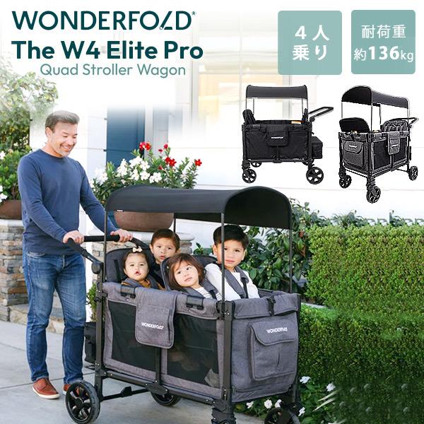 ワンダーフォールド W4 エリート プロ ストローラー ワゴン