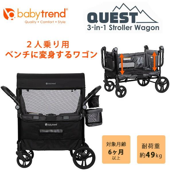 ベビートレンド /お取り寄せ/ベビートレンド クエスト 3-in-1