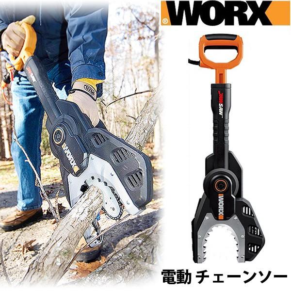 WORX ジョーソー 電動 チェーンソー 家庭用 高枝切ばさみ