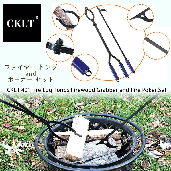 CKLT 40インチ ファイヤー トング and ポーカー セット ファイヤー