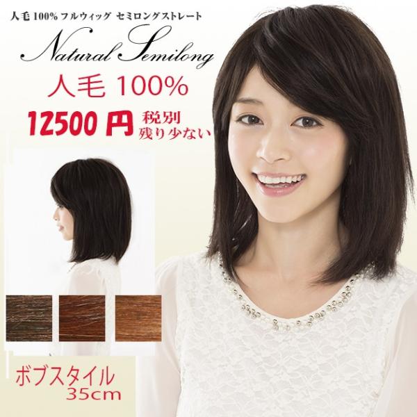 ウィッグ 人毛 サラサラセミディ jm-29h : ウィッグ・エクステ専門店