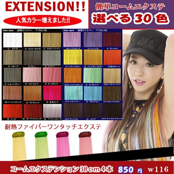 【ワンタッチエクステ　チップエクステ　コームエクステ　エクステ　人毛 簡単エクステ】人毛100%のコームエクステ、コームで簡単取付できます。人毛は自然で地毛によく合います。