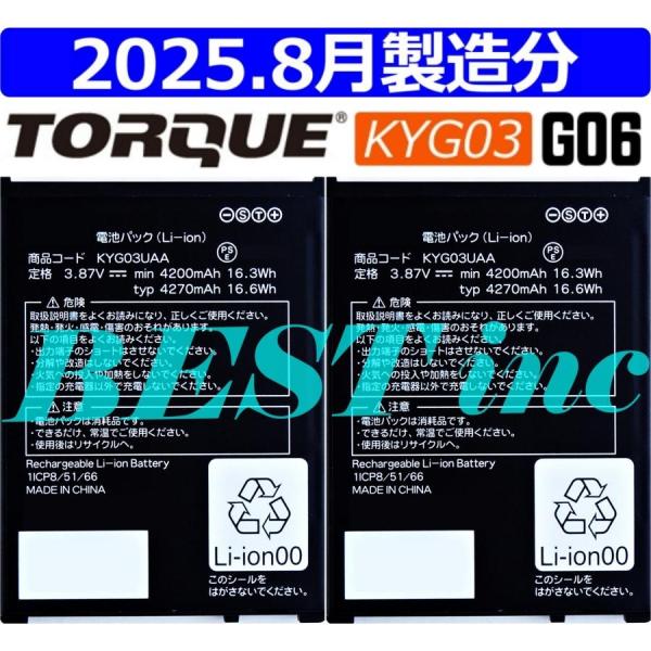 KYOCERA（京セラ） 互換品・お得な2個セット＜ 新品 ＞au TORQUE G06