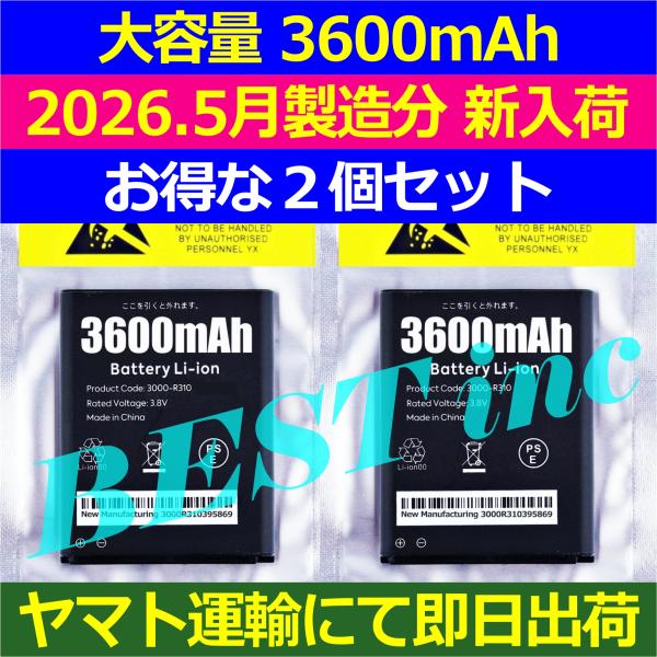 互換品・お得な2個セット［ 新品 ］Rakuten WiFi Pocket R310 / 楽天