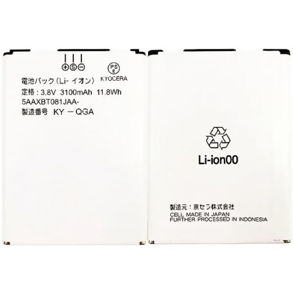 KYOCERA（京セラ） 互換品＜ 新品 ＞au TORQUE G01 KYY24 バッテリー