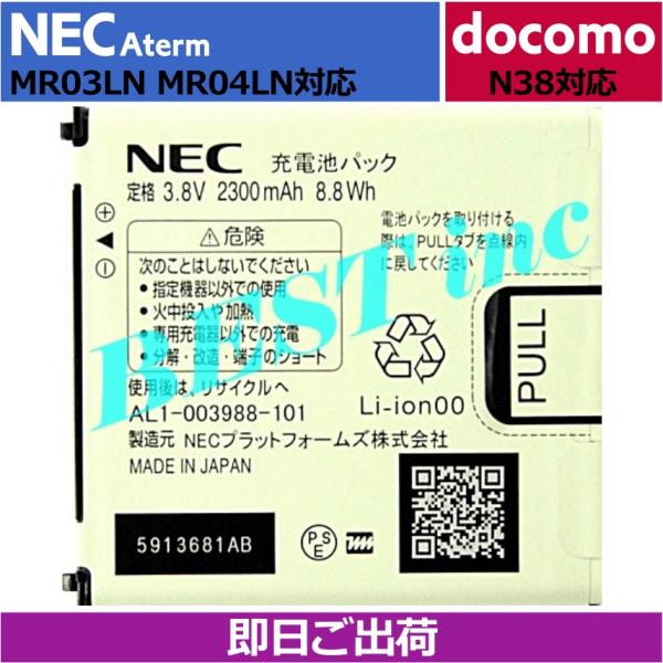 NECプラットフォームズ 互換品＜ 即日出荷 ＞NEC Aterm MR03LN