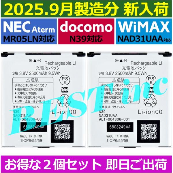 NEC 互換品・お得な2個セット＜ 新品 ＞NEC Aterm MR05LN