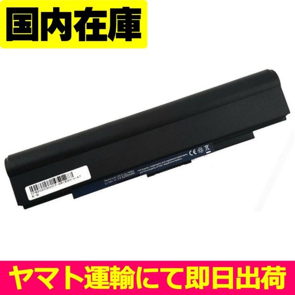 互換品＜ 新品 ＞Acer Aspire One 721 753 1551 1430 1830T AL10C31 電池番号AL10D56 バッテリー容量:5200mAh 電圧制限:11.1V