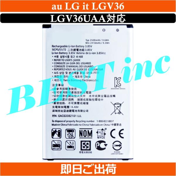 新品 au 電池パック LGV36UAA LG it LGV36用 au純正 LG it LGV36 電池パック LGV36UAA - メルカリ