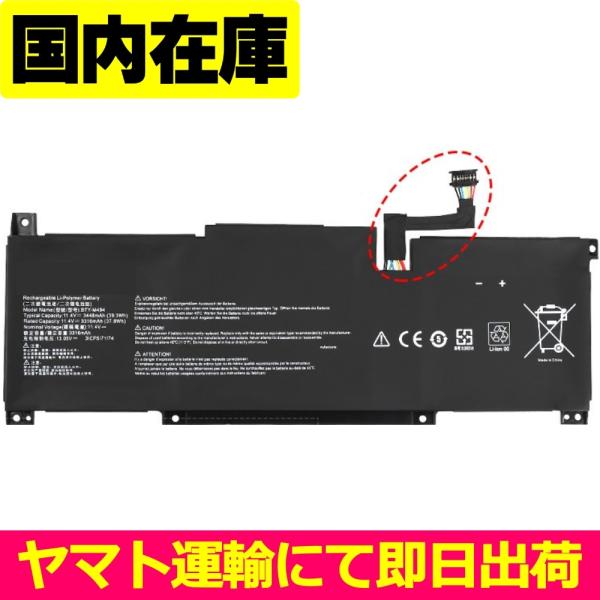 MSI 互換品・Aタイプ＜ 新品 ＞MSI Modern 14 C7MG PCBAT 電池番号BTY