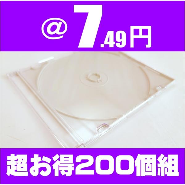 CD DVD Blu-rayケース(バラ売りも出来ます) 7円】CDケース DVD ブルーレイ Blu-ray 超お得200個セット 在庫