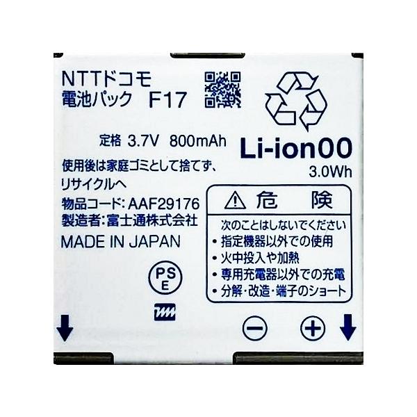 NTT docomo ドコモ F17 電池パック F-02A F-02B F-03B F-04A F NTT docomo ドコモ F17 電池パック F-02A F-02B F-03B F-04A F