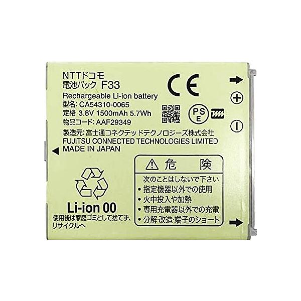 【発売日：2023年03月20日】■国内在庫ございますNTT ドコモ F33 電池パック らくらくホン F-02J AAF29349 docomo バルクパッケージ  ご注文前にお持ちの機種と間違いがないか再度ご確認ください。バルクパッケー...