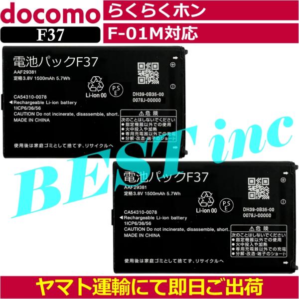 NTT docomo 互換品・お得な2個セット＜ 新品 ＞NTT ドコモ らくらく