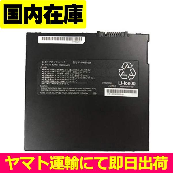FMV 互換品＜ 新品 ＞FUJITSU FPB0296 FMVNQL7PM CP622200-01 電池番号