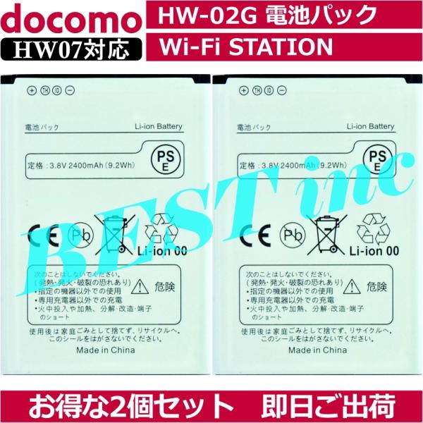 NTT docomo 互換品・お得な2個セット＜ 新品 ＞ドコモ HW-02G Wi