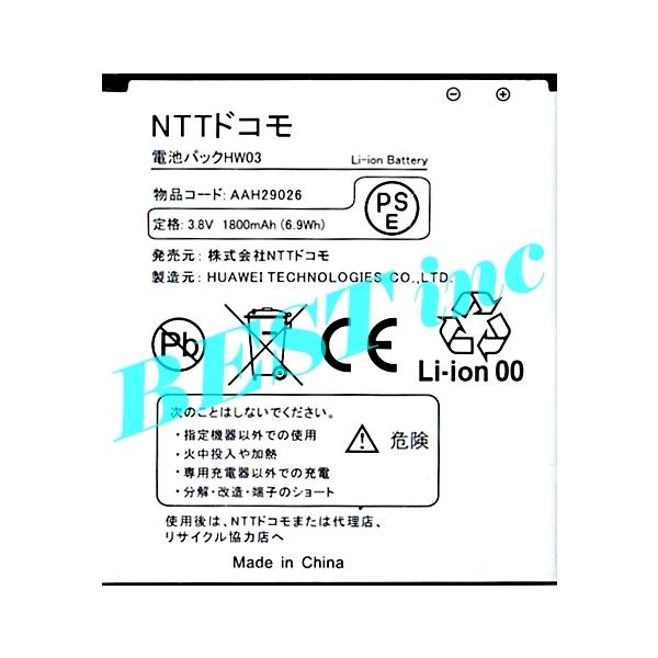 NTT docomo 互換品＜ 新品 ＞ドコモ Ascend HW-01E AAH29026 docomo