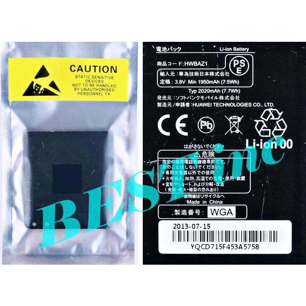 SoftBank モバイルバッテリー 4個セット SoftBank SELECTION 互換品・ソフトバンク 204HW あんしん