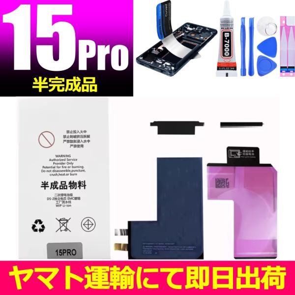 iPhone 互換品・半完成品【 新品 】iPhone 15 Pro / PSEマーク A3011